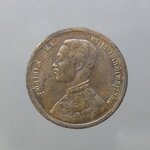 เหรียญเซี่ยว ทองแดง พระบรมรูป-พระสยามเทวาธิราช ร.ศ.1249 สมัยรัชกาลที่5