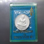 หลวงพ่อทวด พระนามาภิไธย สก.เนื้อกาหลั่ยเงิน วัดห้วยมงคล ปี 2547 พร้อมกล่องเดิม