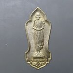 หลวงพ่อเกษม เขมโก รุ่นบารมี ๘๑ เนื้ออัลปาก้า สำนักสุสานไตรลักษณ์ จ.ลำปาง พ.ศ.2535 แท้ทันหลวงพ่อ