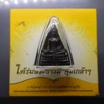 พระกริ่งคุ้มเกล้า ภปร.พิมพ์ใหญ่ เนื้อนวะโลหะ รมดำ ใต้ร่มพระบารมี คุ้มเกล้าฯ 60 ปี โรงพยาบาลภูมิพลฯ ปี2552 พร้อมตลับเดิม