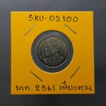 เหรียญ 1 บาท หมุนเวียน ร10 พระเศียรตรง 2561