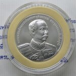 เหรียญเงินพ่นทราย ที่ระลึกเฉลิมพระเกียรติพระบาทสมเด็จพระจุลจอมเกล้าฯ ในโอกาสที่ วันพระราชสมภพครบ 150ปี พ.ศ.2546 พร้อมใบเซอร์