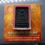 พระสมเด็จวัดระฆัง พิมพ์ใหญ่ นิยม หลังพระคาถาชินบัญชร เนื้อทองแดง สมเด็จพระบรมโอรสาธิราชฯ ทรงเป็นประธานในพิธีพุทธาภิเษก วัดระฆังโฆสิตาราม 2549 พร้อมตลับเดิม