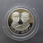 เหรียญ 10 บาท นิเกิลขัดเงา ที่ระลึก 100 ปี กระทรวงมหาดไทย พ.ศ.2535