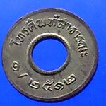 เหรียญโทรศัพท์สาธารณะ พ.ศ.2512