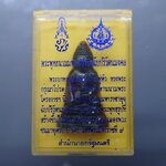 พระกริ่ง พระพุทธนวมมหาราชายุจฉับปริวัตนมงคล ฐานพระปรมาภิไธย ภปร. เนื้อนวะโลหะ ที่ระลึก 72 พรรษา รัชกาลที่9 ปี2542 พร้อมตลับเดิม