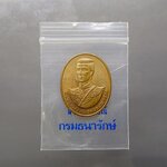 เหรียญสมเด็จพระนเรศวรมหาราช หลังหลังพระนามาภิไธย สก เนื้อทองแดง (ราชินี สร้าง) บล็อกกษาปณ์ 2538