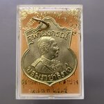 เหรียญพระปิยมหาราช รัชกาลที่ 5 รุ่นบารมี 81 เนื้ออัลปาก้า หลวงพ่อเกษม เขมโก สุสานไตรลักษณ์ จ.ลำปาง ปี 2535 พร้อมกล่องเดิม