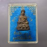 หลวงปู่ไต้ฮงกง กริ่งนวะโลหะ เนื้อนวะ ขนาดสูง 2.5 ซ.ม.ที่ระลึก 90 ปี มูลนิธิป่อเต็กตึ๊ง พ.ศ.2543 พร้อมตลับเดิม