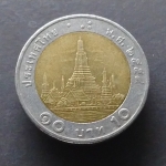 เหรียญ 10 บาท หมุนเวียน(โลหะสองสี) พ.ศ.2554 ตัวติดลำดับ 8 ผ่านใช้งาน