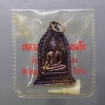 เหรียญระฆัง พระประจำวันเกิด "พฤหัสบดี" วันเพ็ญเดือนสิบสอง หลวงพ่อเกษม เขมโก ทองแดงผิวรุ้ง สำนักสุสานไตรลักษณ์ จ.ลำปาง พ.ศ.2536 พร้อมซองเดิม