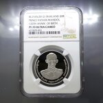 เหรียญเกรดดิ้ง PF 70(เกรดแชมป์โลก)เหรียญนิเกิลขัดเงา 20 บาท ที่ระลึก ที่ระลึกพระราชสมภพ 120 ปี พระบรมราชชนก PF70 ULTRA CAMEO NGC 2555