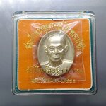 สมเด็จพระพุทธาจารย์ (โต พรหมรังษี) หลังตราสัญลักษณ์ 6 รอบ ภ.ป.ร.เนื้ออัลปาก้า วัดไชโยวรวิหาร ปี2541 พร้อมตลับเดิม