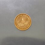 ชุด 10 เหรียญ เหรียญหมุนเวียน 25 สตางค์ เหล็กชุบทองแดง พ.ศ.2551 ไม่ผ่านใช้งาน