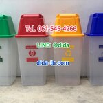 ถังขยะแยกประเภท ถังใส ฝาสี พร้อมฝาครอบทรงสูง 120 ลิตร
