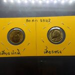 เหรียญ 50 สตางค์ พระเศียรตรง 2542
