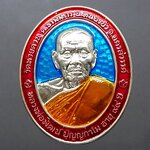 เหรียญรุ่นเจริญทรัพย์พูลทวี เนื้อเงิน ลงยาฟ้า ขอบแดง ลงยาจีวร หลวงพ่อพัฒน์ วัดห้วยด้วน โคท 231