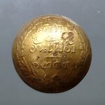 เหรียญถ้วย โรงบ่อนโบราณ เสี่ยว จปร-ช่อชัยพฤกษ์ ขนาดใหญ่สุดของรุ่น