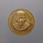 หลวงพ่อเกษม เขมโก เนื้อทองแดง รุ่นพญาวัน บล็อกกษาปณ์ สุสานไตรลักษณ์ จ.ลำปาง 15 เมษายน ปี2538 ซีลเดิม