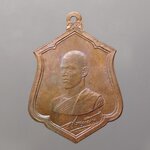 เหรียญทรงผนวช รัชกาลที่ 10 เนื้อทองแดง วัดบวรนิเวศ ปี2521 บล็อกธรรมดา