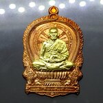 เหรียญไตรมาศ 63 พิมพ์นั่งพาน โภคทรัพย์ (ป๋อง สุพรรณ)เนื้อทองแดงผิวไฟ หน้ากากทองเหลือง หลวงพ่อพัฒน์ วัดห้วยด้วน โคท 2730