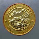 เหรียญประจำจังหวัด ยะลา ขนาด 2.5 เซน เนื้อทองแดง