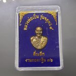 หลวงพ่อเปิ่น รุ่นจตุรพร4 เนื้อสัมฤทธิ์ ที่ระลึกงานทอดกฐินปี2536 รับประกันแท้ ทันหลวงพ่อ