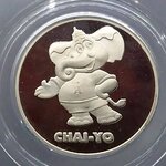 เหรียญนิเกิลขัดเงา ช้างไชโย ที่ระลึกเอเชี่ยนเกมส์ ครั้งที่ 13 พ.ศ.2513