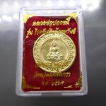 หลวงพ่อปลดหนี้ รุ่นโชคดีเจริญโภคทรัพย์ วัดพระธาตุวาโย ขนาด 2.6 เซ็น วัดสร้าง รับประกันแท้ออกวัด 2564