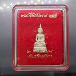 พระกริ่งนิรันตราย ญสส. เนื้อเงิน วัดบวรนิเวศวิหาร ปี2535 พร้อมกล่องเดิม