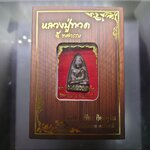 หลวงปู่ทวด ๕ ทศวรรษ พิมพ์เตารีด เนื้อนวะกลับดำ ๗ รอบ พ่อท่านเขียว วัดห้วยเงาะ ปัตตานี ปี2556 พร้อมกล่องเดิม