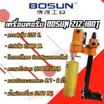 เครื่องคอริ่ง BOSUN Z1Z-180T