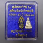 พระชัยวัฒน์ นเรศวร เนื้อเงิน เฉลิมพระเกียรติ ร.๙ ครองราชครบรอบ ๕๐ ปี มหาวิทยาลัยนเรศวร จ.พิษณุโลก จัดสร้าง ปี2539 พร้อมตลับเดิม