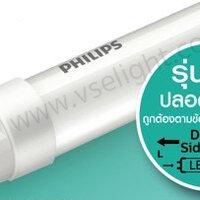 หลอด LED Tube T8 9w Philips รุ่น Safety Double Ended รุ่นใหม่ ไฟเข้า 2 ทาง