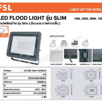 โคม Floodlight LED 10W FSL รุ่น Slim แสง 3000K 6500K