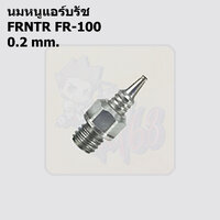 FRNTR นมหนู 0.2 mm.