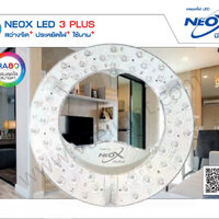 แผ่นชิพ LED 40W NEOX รุ่น Big roll สว่างพิเศษ แสง 6500K 3000K led dome light
