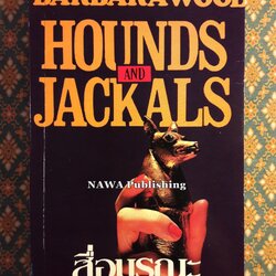 สื่อมรณะ Hounds and Jackals