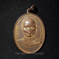 เหรียญพระนิพันธรรมาจารย์ (คล้าย) วัดสามัคยาราม ปี 2500 (บล๊อคไม่มีสระอิ สร้างน้อย)