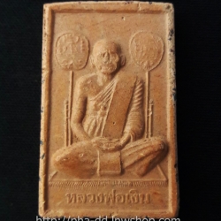 พระเนื้อดิน พิมพ์พระเจ้า5พระองค์ หลัง หลวงพ่อเงิน วัดบางคลาน