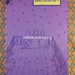 จดหมายถึงดวงดาว