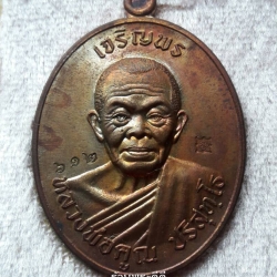 เหรียญเจริญพร ไตรมาส ๙๑ หลวงพ่อคูณ วัดบ้านไร่ เนื้อพระประธาน ตอกเลข ๖๑๒ พร้อมกล่องเดิมจากวัด