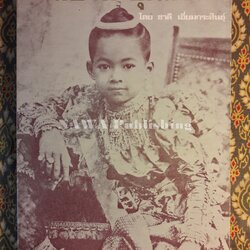 สยามยุคเก่า