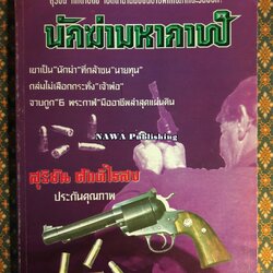 นักฆ่ามหากาฬ