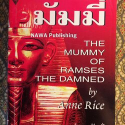มัมมี่ The Mummy of Ramses The Damned