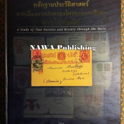 หลักฐานประวัติศาสตร์การเมืองการปกครองไทยจากการศึกษาการไปรษณีย์ (A Study of Thai Politics and History through the Mails) “พร้อมลายเซ็นนักเขียน”