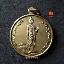 เหรียญพระศรีศากยะทศพลญาณ พระประธานพุทธมณฑล ปี 39 เนื้อทองเหลือง