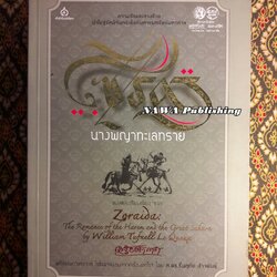 โซไรดา นางพญาทะเลทราย