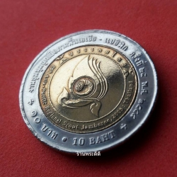 เหรียญกษาปณ์ 10 บาท สองสี ที่ระลึกงานชุมนุมลูกเสือภาคพื้นเอเซีย - แปซิฟิก ครั้งที่ 25 ปี 2548