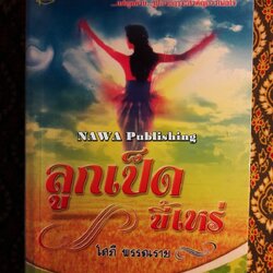 ลูกเป็ดขี้เหร่